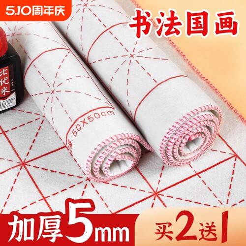 毛毡垫国画专用加厚垫米字格书法