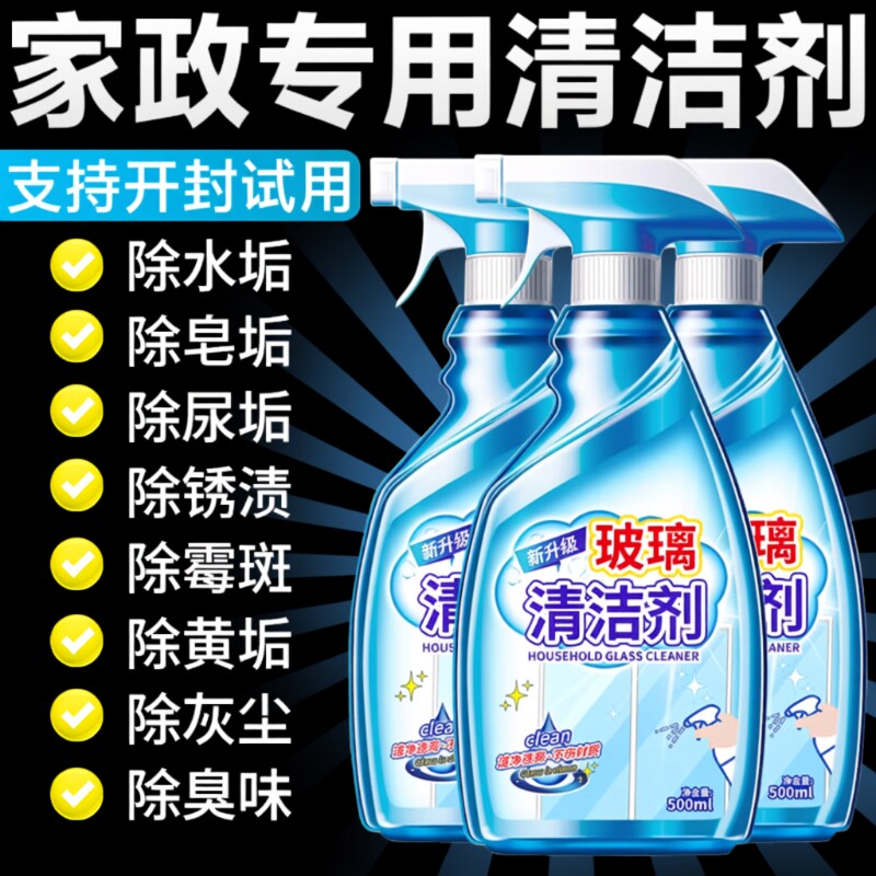 擦玻璃水清洁剂家用擦窗神器浴室淋浴房水渍镜子窗户强力去污免刷