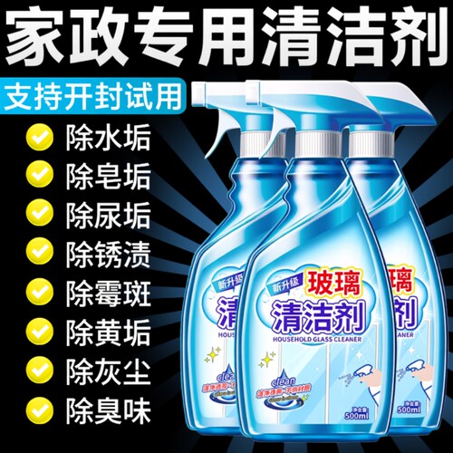 玻璃清洁剂保洁专用擦玻璃擦窗户