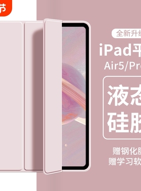 适用ipad保护壳平板mini7air2苹果2018ipad9壳air6/52024新款pro4第十代防摔硅胶2021六五2019第九代液态轻薄