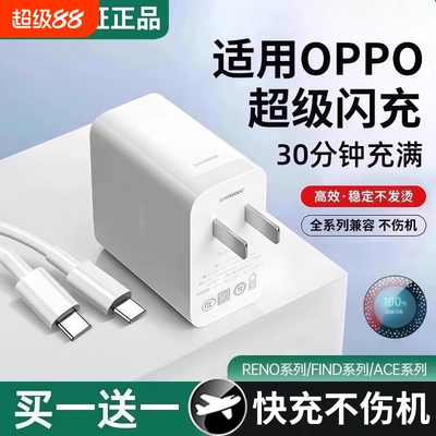 适用OPPO80W充电器K7xFindX3N5手机快充R17/15/Reno5pro6数据线6A充电线120W超级闪充头原正品套装typec
