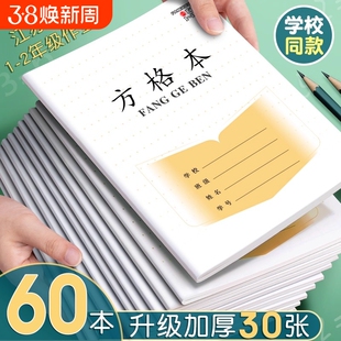 方格本子2年级统一生字作业本小学生专用1-江苏省统一凤凰拼音数学本写字一二年级方格日格本簿练字本批发