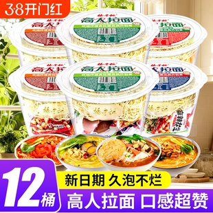 12桶杨掌柜高人拉面非油炸大桶肥汁面条健康速食旧版肥牛桶装港式