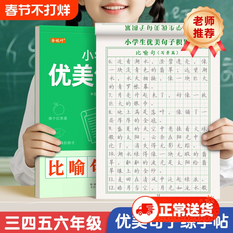 优美句子积累字帖小学生专用练字帖每日一练好词好句好段正楷写字三年级四年级五六语文钢笔楷书练习硬笔书法练字本上册下册贴作文