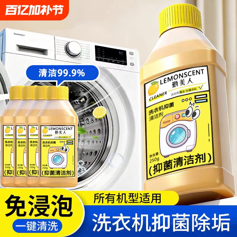 洗衣机清洗剂强力杀菌除垢滚筒专用清洗剂消毒槽清洁波轮污渍神器
