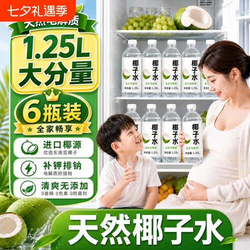 椰子水大瓶两升0糖7脂i官方11