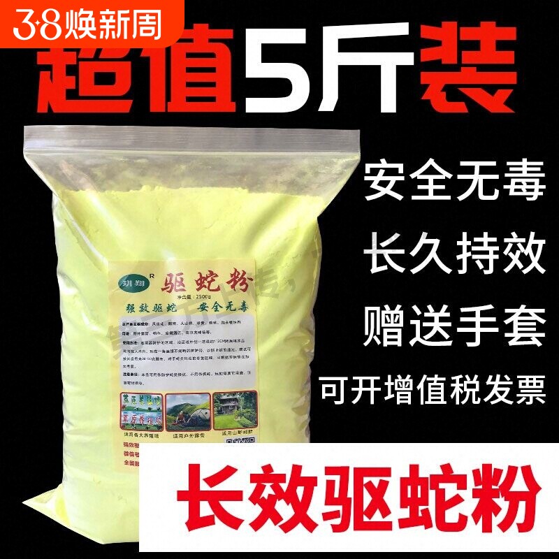 雄黄驱蛇粉硫黄防蛇用品长效家用驱蛇虫户外硫磺庭院露营浓缩野外