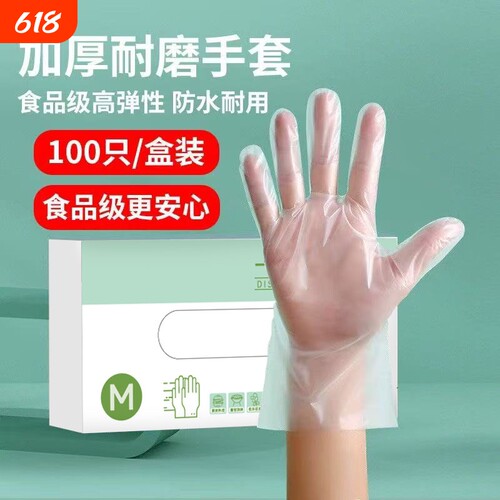 一次性手套TPE食品级PE家用薄膜厨房洗碗防护手膜女餐饮耐磨盒装