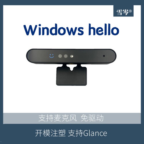 免驱动Windows Hello摄像头 1080P全高清人脸辨识