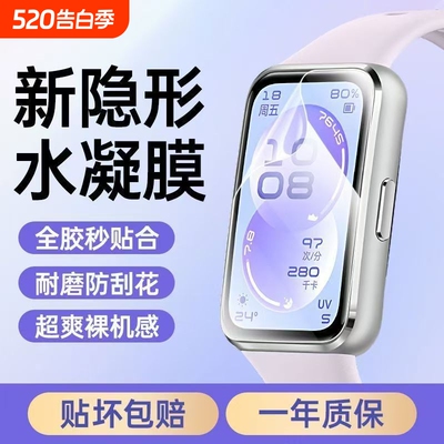 【原配水凝膜】适用华为手环11