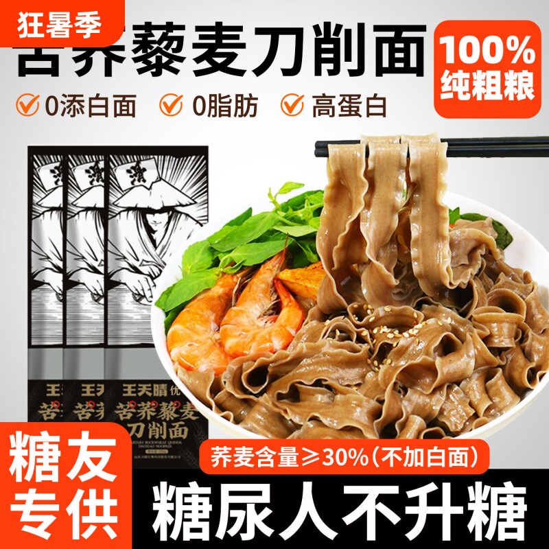 荞麦刀削面无糖精0脂肪苦荞面条挂面全麦纯粗粮减专用肥代餐糖友 - 实物图