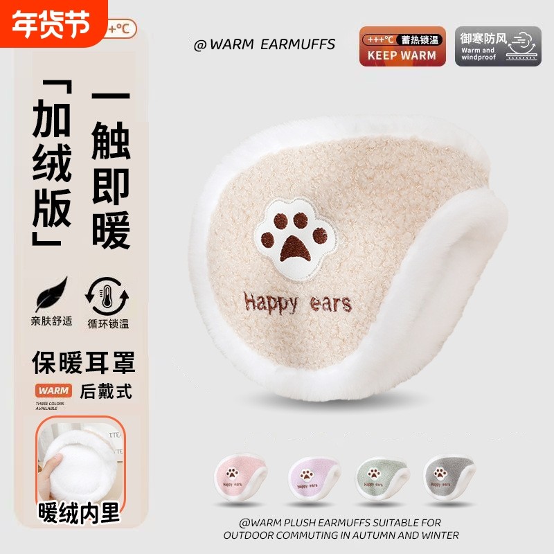毛绒耳罩防寒男女冬季爪爪软萌可爱保暖耳包防冻护耳后戴式耳捂子,服饰配件/皮带/帽子/围巾,耳套,淘宝优惠券,粉丝福利购,淘宝优惠卷