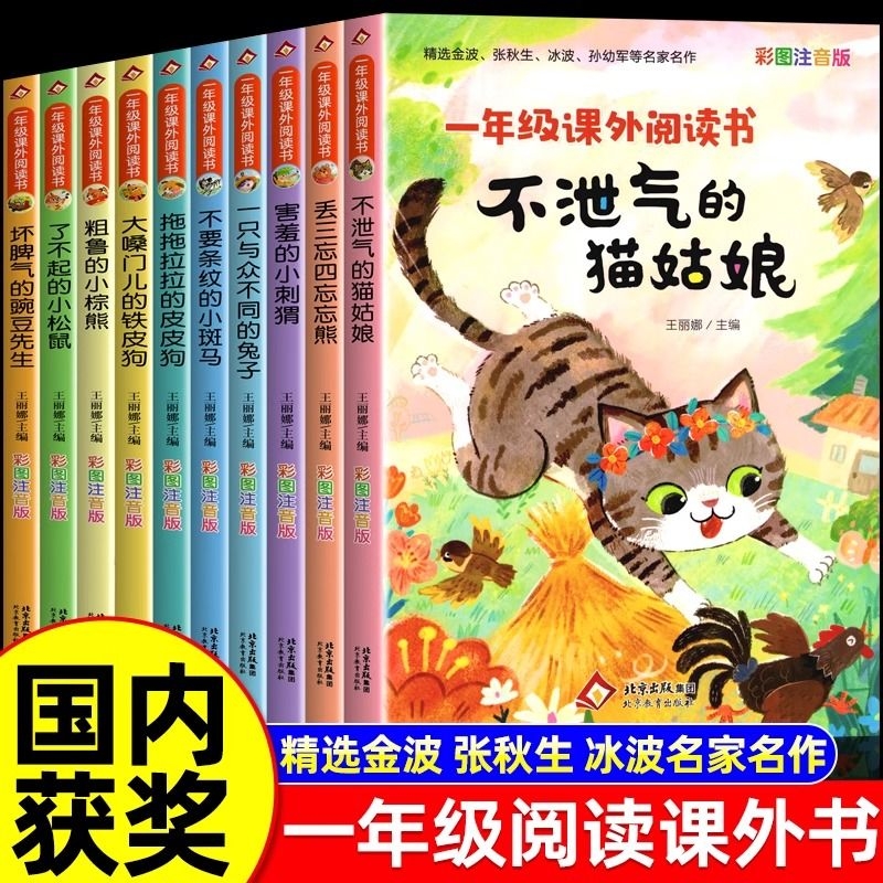 全套10册 一年级阅读课外书必读老师推荐正版注音版适合1年级看的课外书小学生课外阅读书籍带拼音儿童经典读物6岁以上不泄气的猫