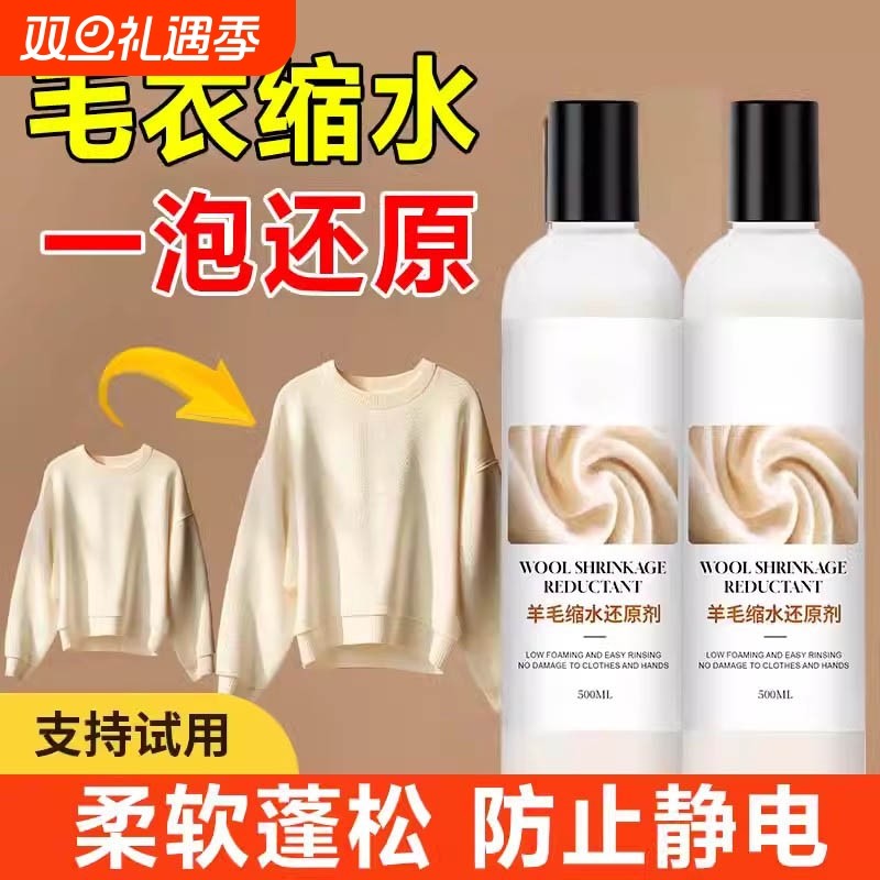 羊毛洗涤剂缩水还原蓬松修复