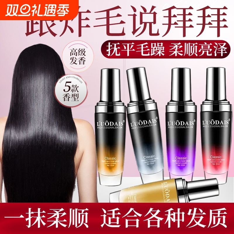洛黛诗护发精油女防毛躁柔顺持久留香修复干枯烫染受损摩洛哥香氛