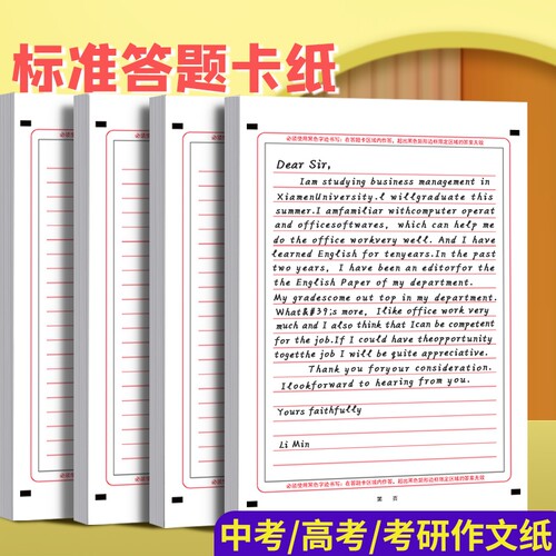 考研英语作文纸双面横线练习