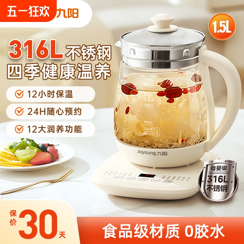 九阳养生壶办公室小型全自动加厚玻璃保温家用多功能煮茶器烧水壶
