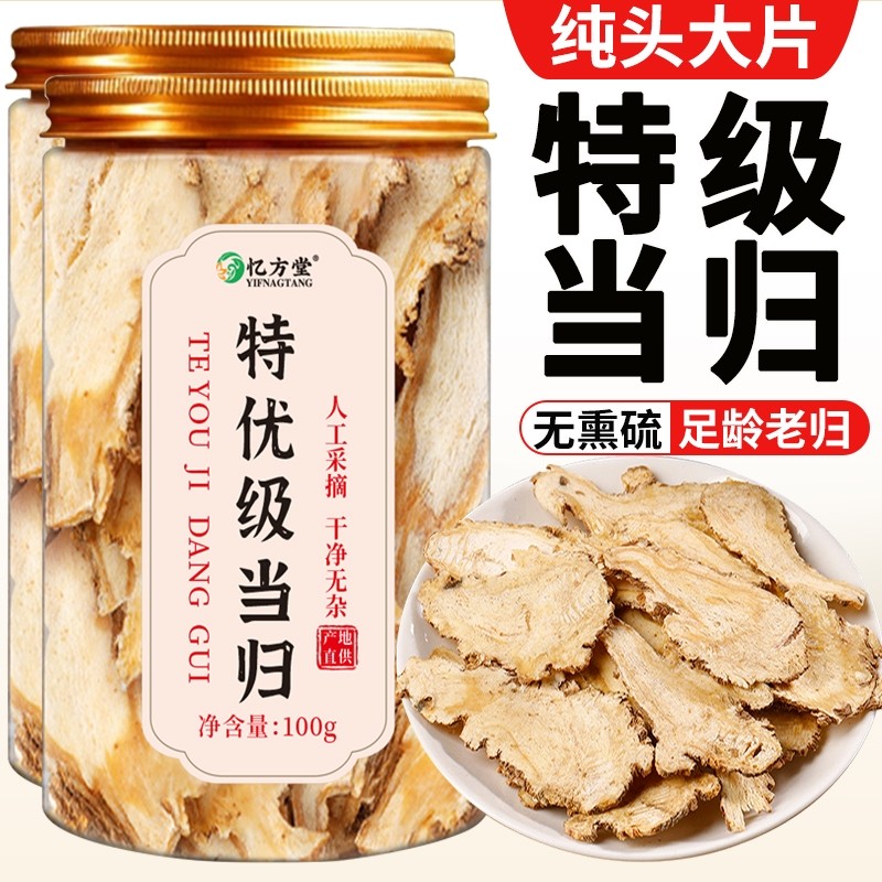 当归中药材正品官方旗舰店甘肃岷县正宗野生当归头片黄芪补气养血