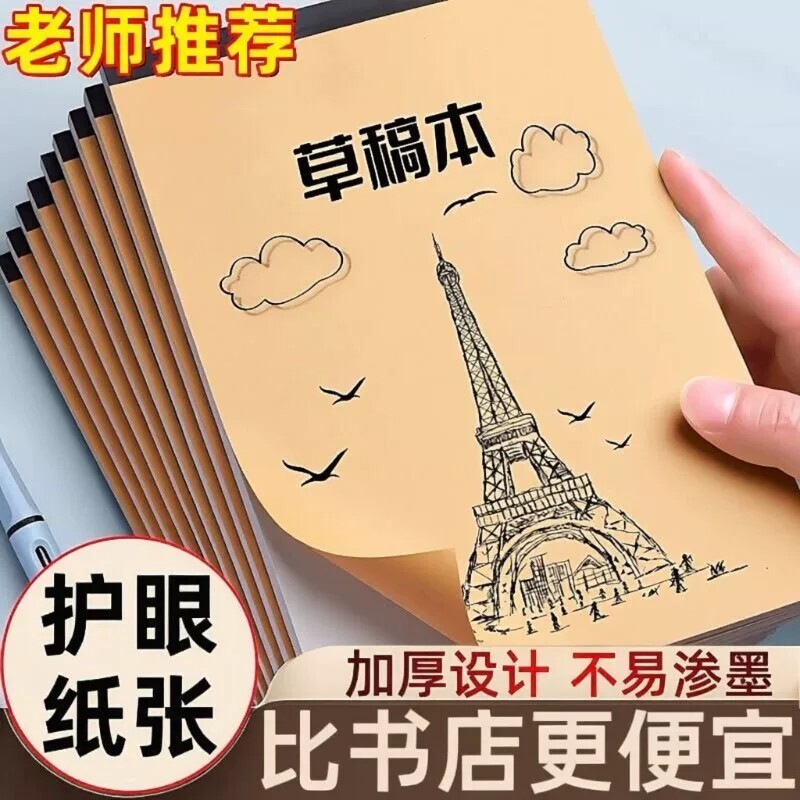 简菲空白草稿纸50张|千人加购图片