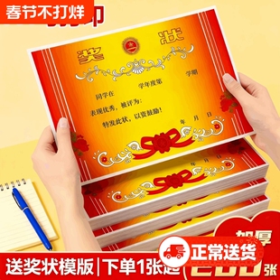 a4奖状纸可打印小学生一年级8k空白奖状荣誉证模版加厚创意表扬信幼儿园儿童班级三好期末优秀初中生奖励学校