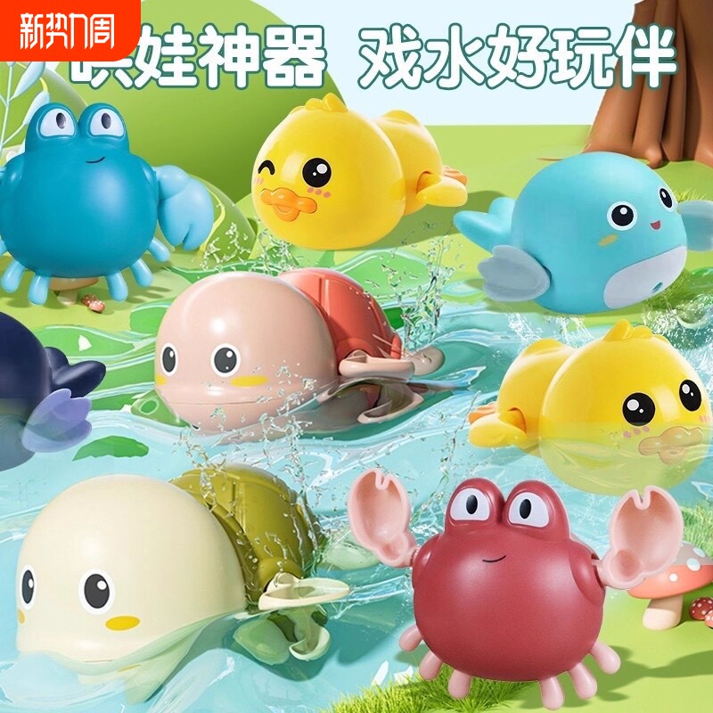 小乌龟宝宝婴儿洗澡玩具儿童游泳戏水礼物玩水水上小青蛙小鸭子
