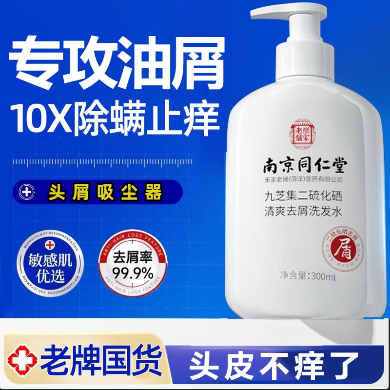 二硫化硒去屑控油洗发水正品