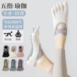 瑜伽袜子女五指分趾船袜夏季 舞蹈健身运动防滑袜专业普拉提袜 薄款