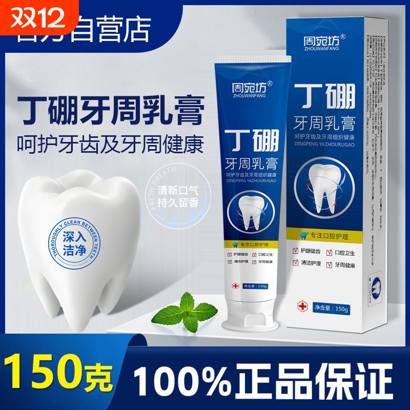 丁硼乳膏官方旗舰店正品牙周护理牙科材料丁硼牙膏牙周抑菌膏牙龈