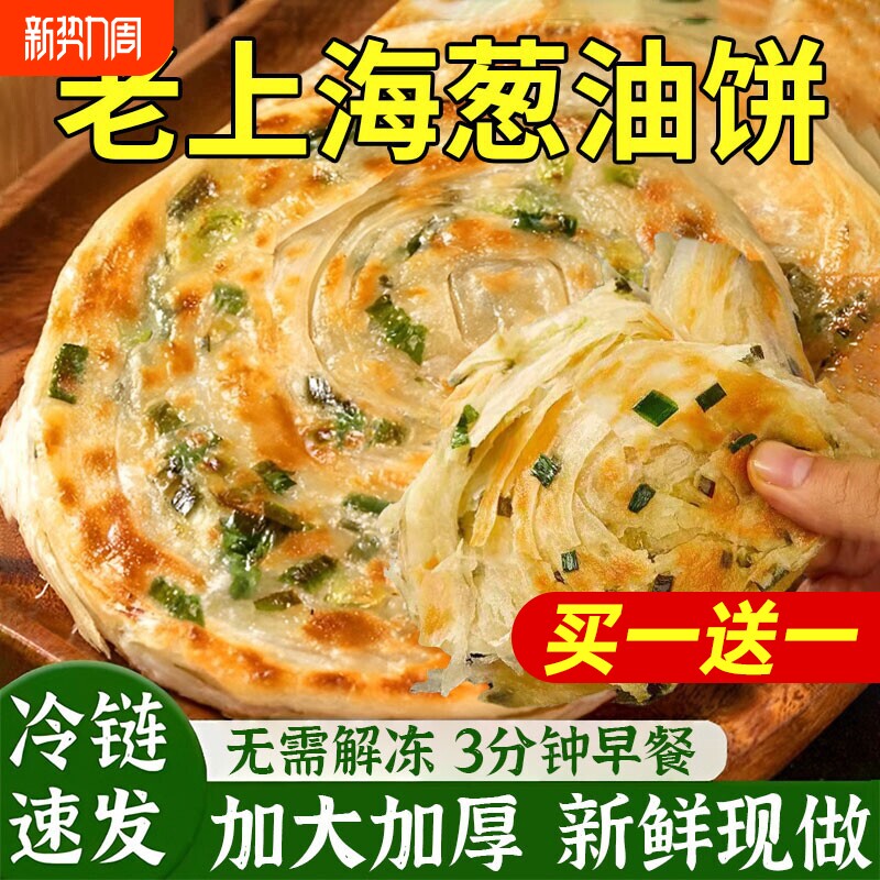 葱油饼老上海正宗手抓饼皮早餐半成品美食食品千层葱花煎饼家商用