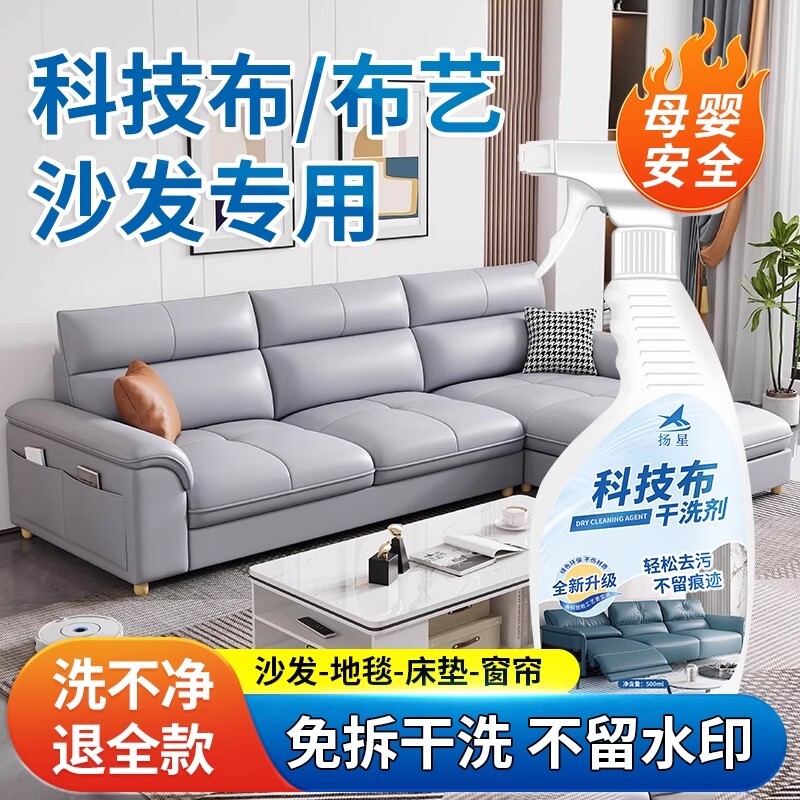 科技布沙发清洗剂专用布艺沙发大扫除免水洗去污清洁剂干洗神器