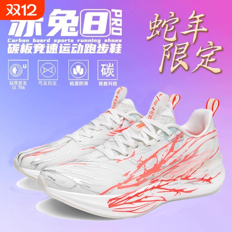 赤兔8pro跑鞋心跳c2026专业竞速碳板跑步鞋男运动鞋男鞋2025新款