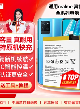 角能适用真我V23电池原装realme V3/V5/V11/V11s/V13/V15真我V20手机V23i真我V25大容量V30/V30t/V50原厂V50s