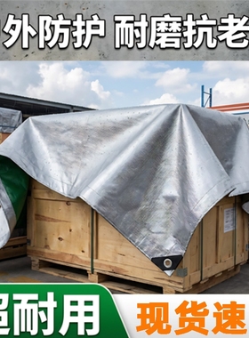 加厚遮阳布防雨布篷布防水罩防晒油布帆布三轮车苫布户外隔热棚布