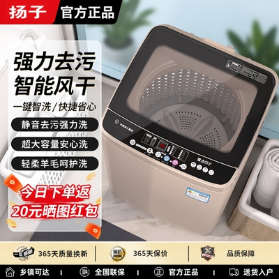 【官方正品】扬子全自动洗衣机
