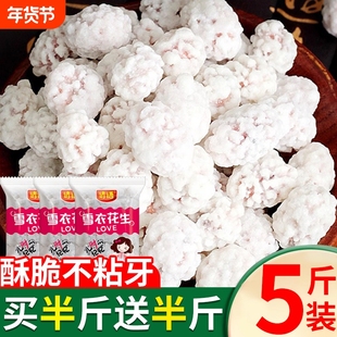 花生粘老式糖衣花生白占果脆皮糖花生香甜酥蜂蜜花生多味雪衣怀旧