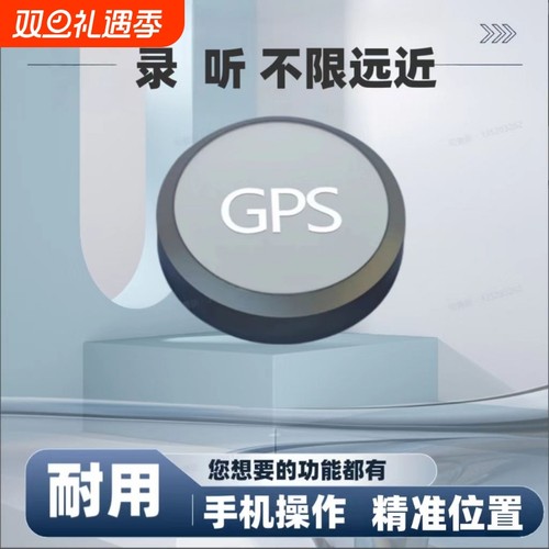 实时自动录音器监控设备车载定位仪录音充电跟踪定位器手机听音器