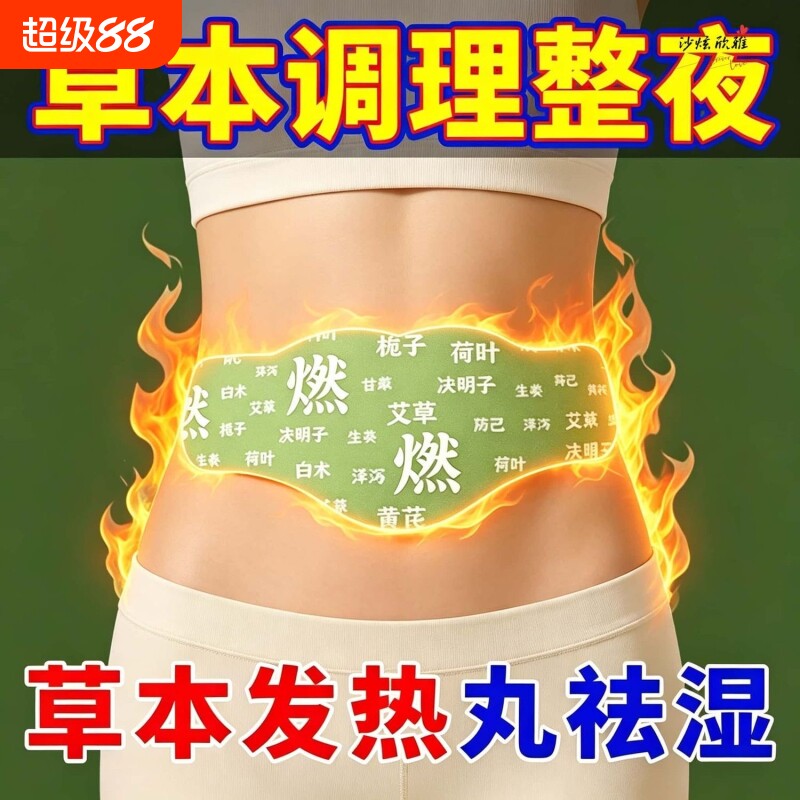 艾灸贴艾草肚脐贴祛湿燃燃炫腹草本贴去湿气排毒体内湿寒热敷瘦肚