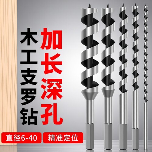 高硬度深孔支罗钻木工钻头加长专用六角柄手电钻麻花钻开孔器定位 - 封面