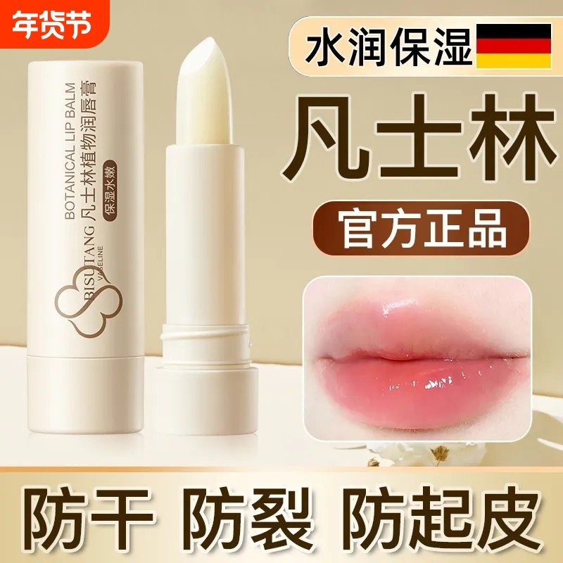 凡士林润唇膏女补水保湿滋润淡化唇纹去死皮防干裂唇部打底青少年,婴童洗护,婴童护唇/润唇,淘宝优惠券,粉丝福利购,淘宝优惠卷