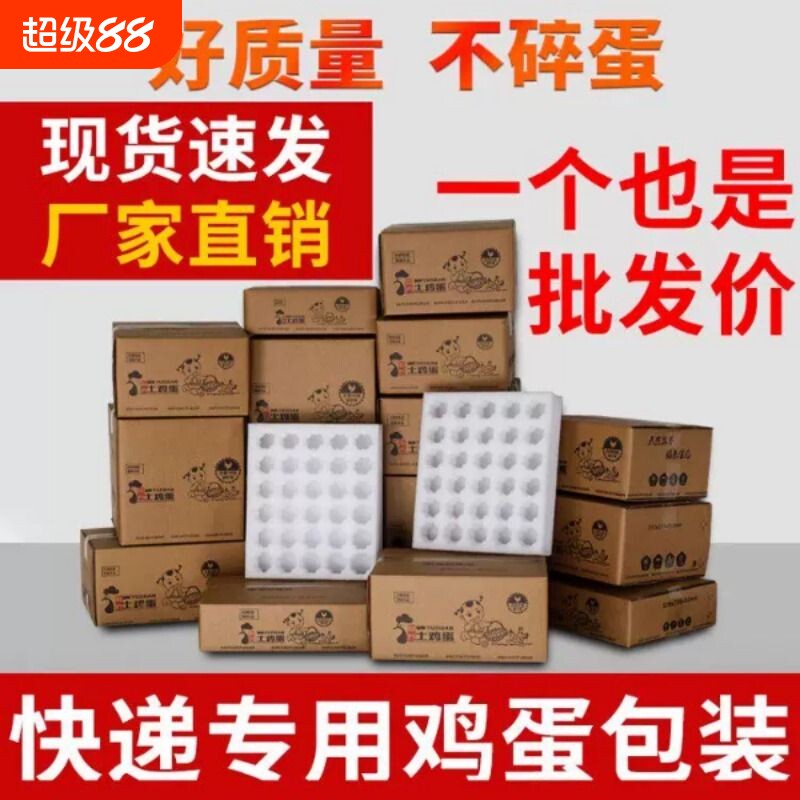 草土鸡蛋包装盒珍珠棉鸡蛋托泡沫防震防摔快递专用邮寄箱子鸭蛋