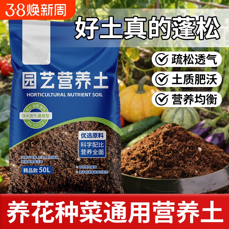营养土养花通用型种菜多肉植物育苗花蓝莓土壤家用有机泥炭土疏松