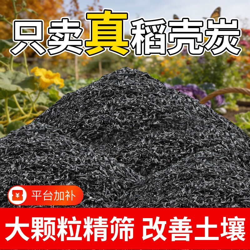 稻壳炭种菜有机肥料颗粒钾肥肥料稻壳碳土壤专用纯草木灰发酵盆栽