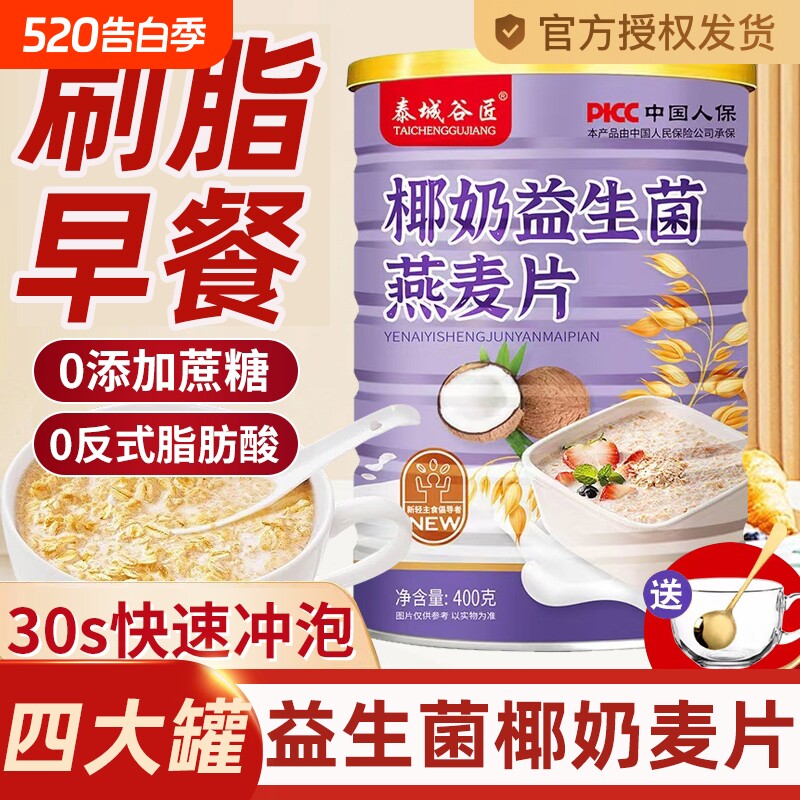 椰奶益生菌麦片燕麦片冲泡即食减代餐肥早餐食品女士旗舰店健康