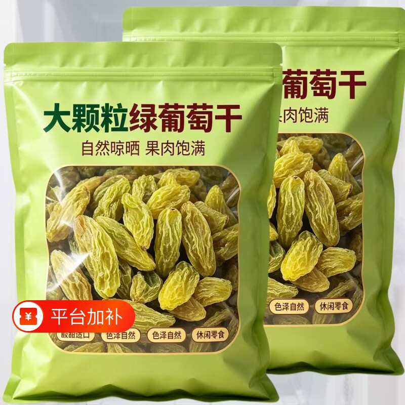 新疆特产】大颗粒葡萄干提子干商用新货免洗特级无核干果零食批发