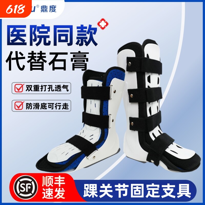 踝关节固定支具护踝韧带损伤可穿鞋防崴脚石膏鞋脚趾足部可调节