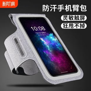 跑步臂包男女户外运动健身臂套苹果通用手机臂包防汗手腕包