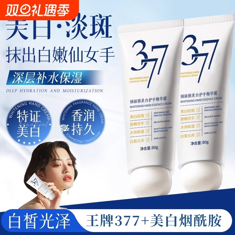 377美白烟酰胺护手霜保湿补水防干裂粗糙秋冬正品嫩白滋润手部