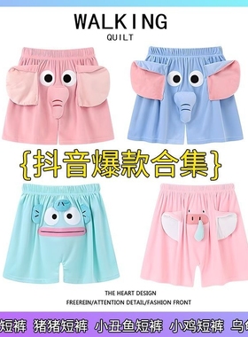 WALKING抖音爆款丑鱼粉色小象小猪猪小飞象睡裤短裤家居男友好物