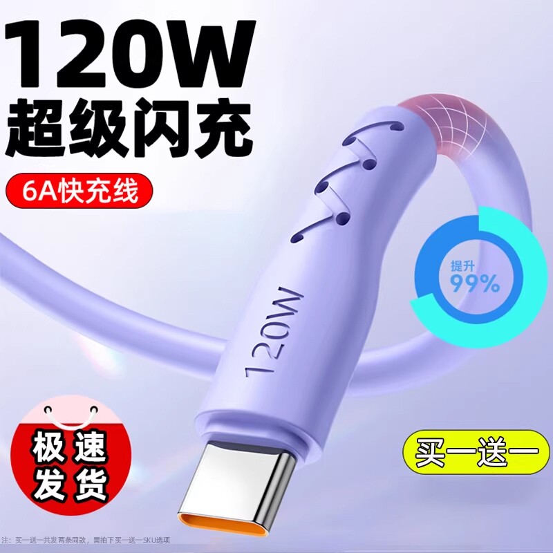 弎希typec通用120W闪充软胶线图片