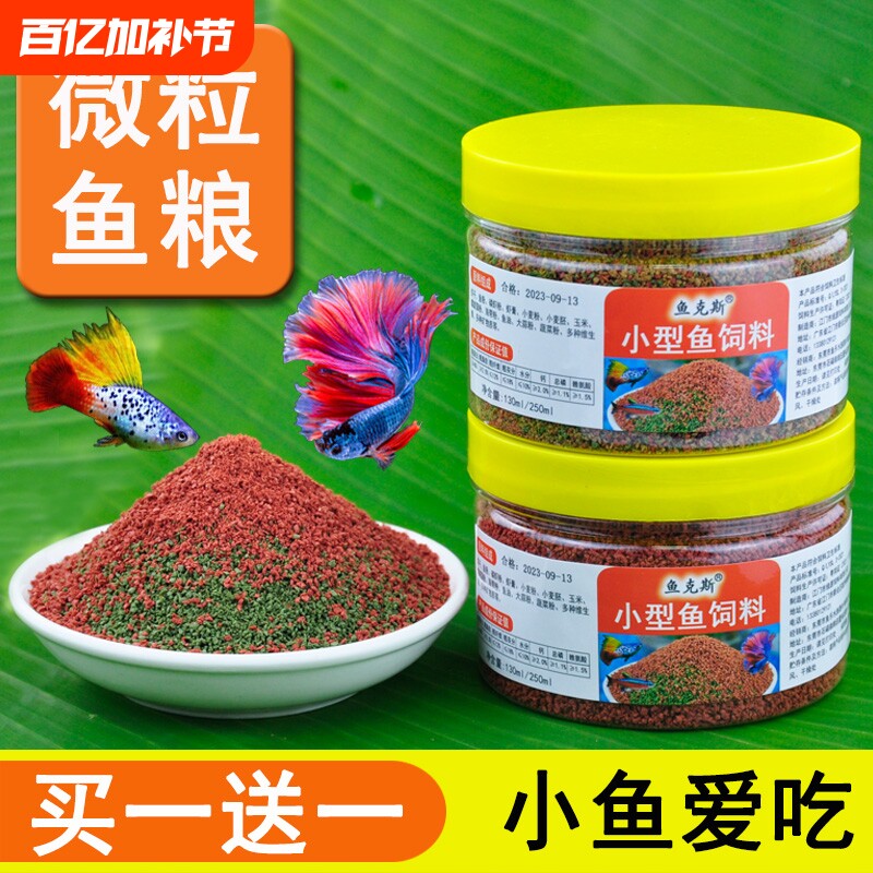 鱼粮金鱼饲料观赏鱼锦鲤鱼食增色鱼粮大中小颗粒不浑水鱼食饵料粮
